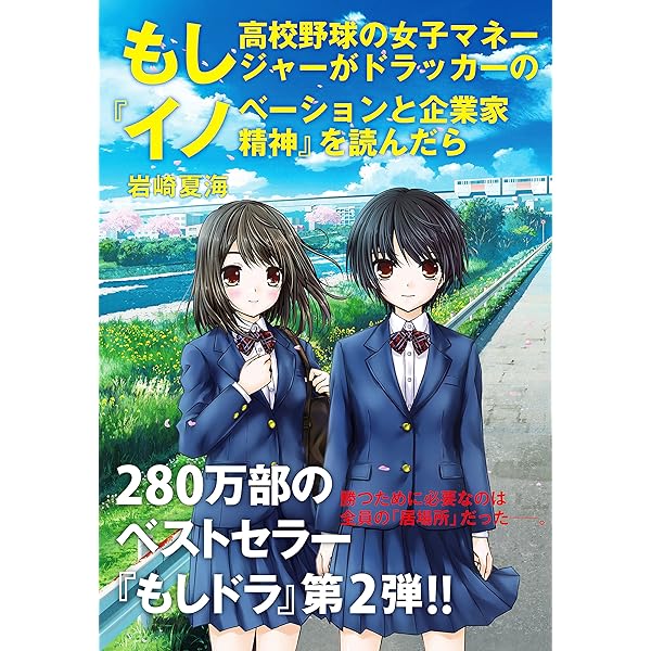 Amazon.co.jp: もし高校野球の女子マネージャーがドラッカーの